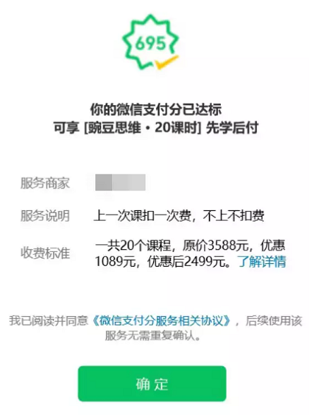 《微信》支付推出先学后付 功能