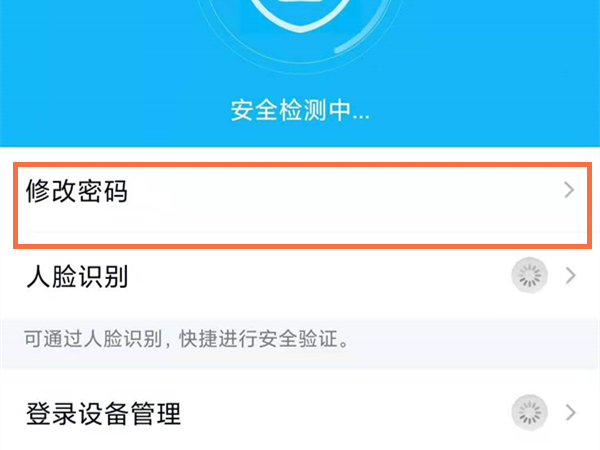 《QQ》修改密码方法