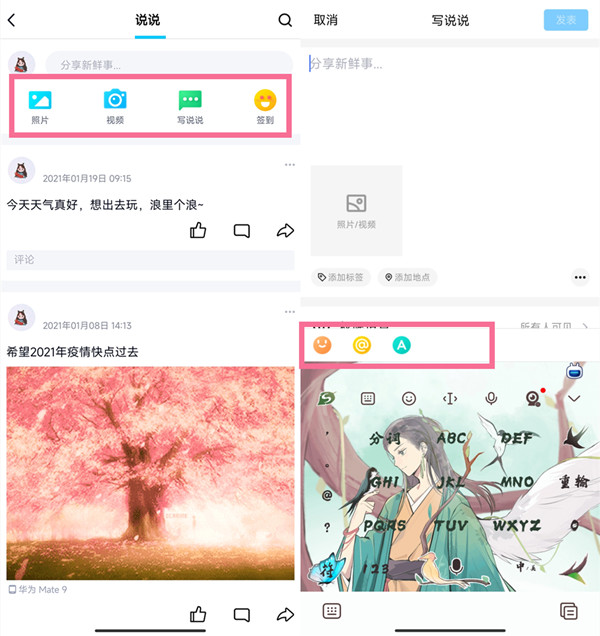 《QQ》动态里可以发录音吗