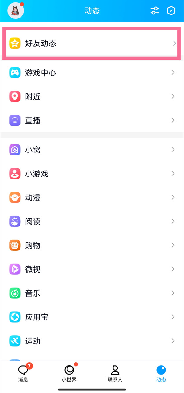 《QQ》动态里可以发录音吗