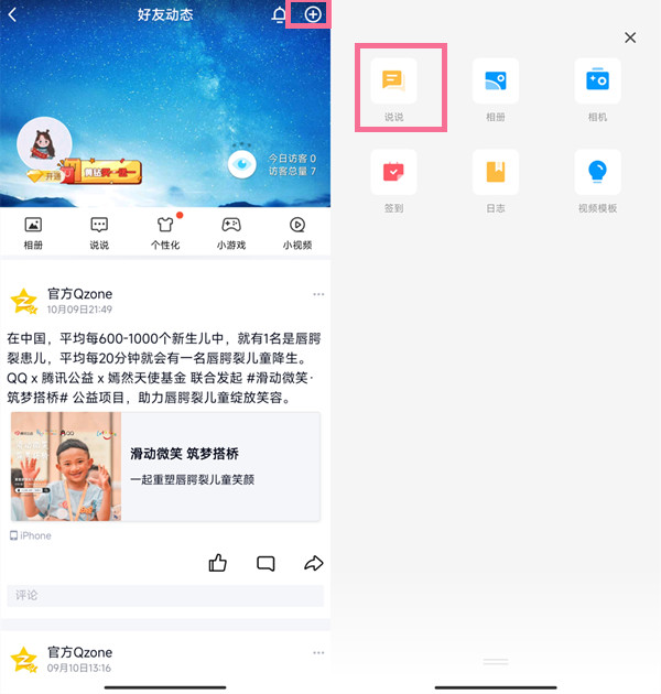 《QQ》动态里可以发录音吗