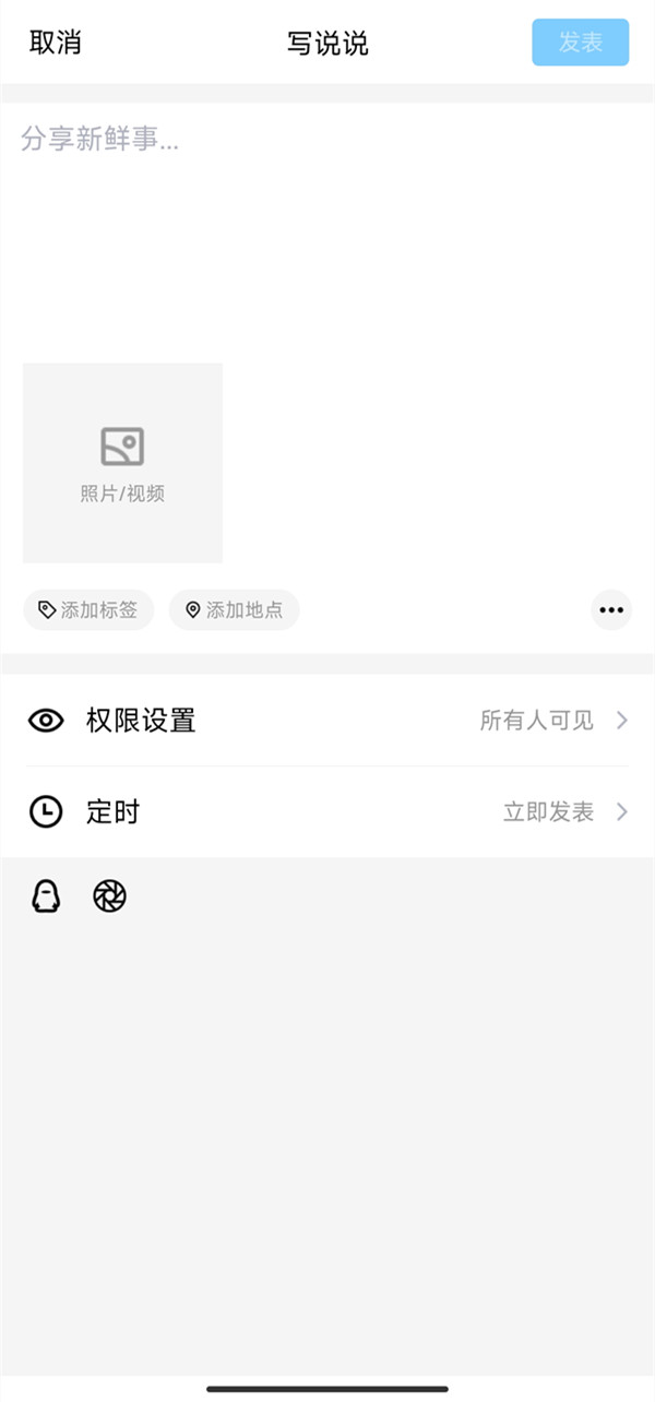 《QQ》动态里可以发录音吗