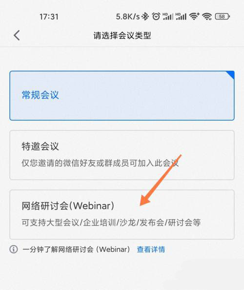 《腾讯会议》网络研讨会设置会议回放方法