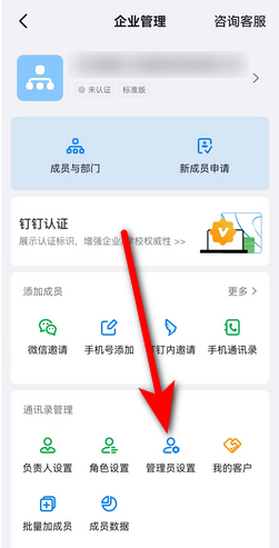 《钉钉》子管理员设置教程